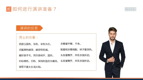 演讲技巧商务培训PPT课件