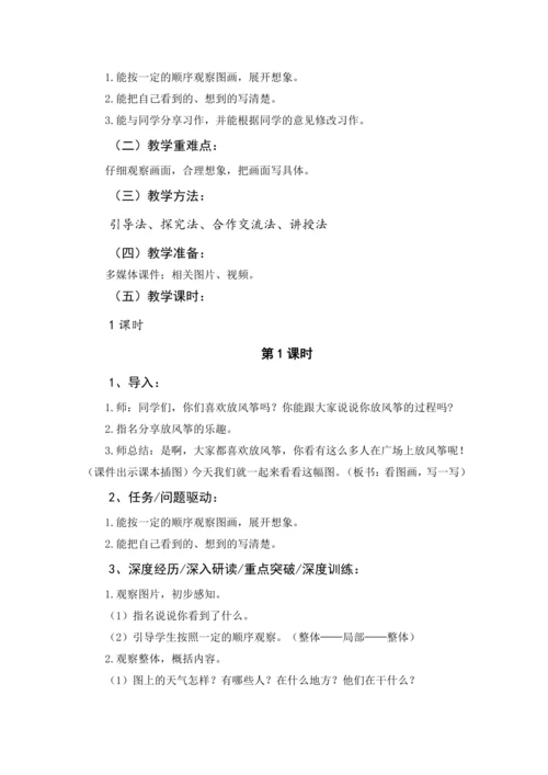 统编版三年级语文下册 第二单元大单元教学设计