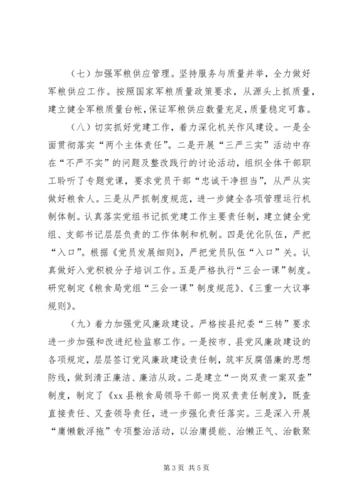 粮食局上半年工作总结及下半年工作计划.docx