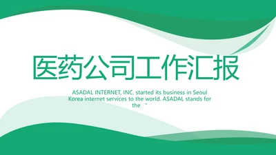 大气医疗公司宣传工作总结汇报PPT