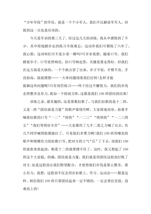 初一入学军训心得体会范文5篇.docx