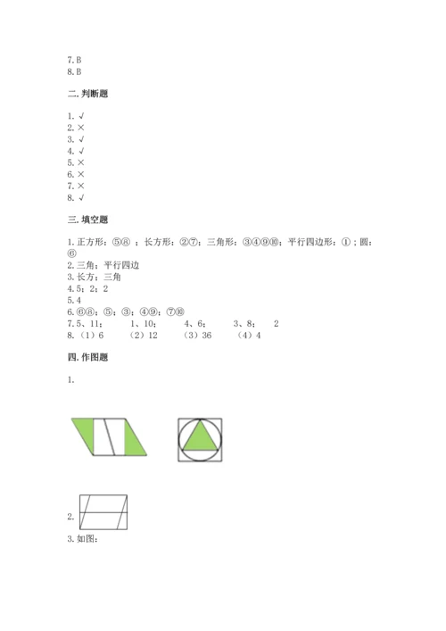 北京版一年级下册数学第五单元 认识图形 测试卷（综合题）word版.docx