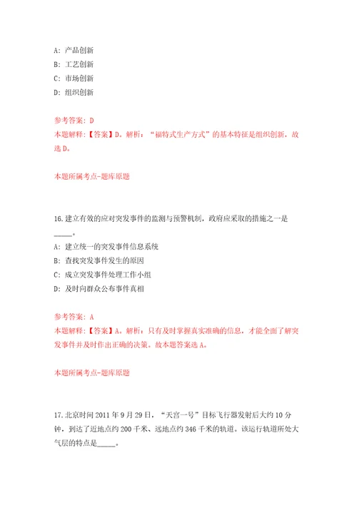 2022安徽省农业科学院水稻研究所编外科技人员公开招聘1人模拟考核试题卷6