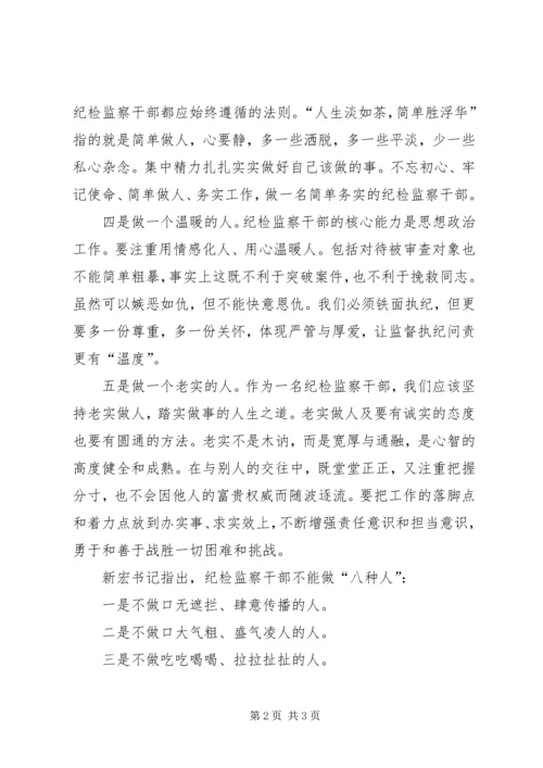 学习争做“五种人”不做“八种人”,心得体会.docx