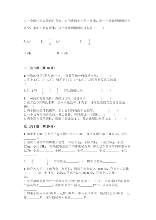 最新北师大版小升初数学模拟试卷精品加答案.docx
