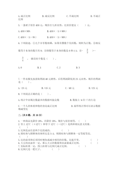 河南省平顶山市六年级下册数学期末考试试卷带答案（培优）.docx