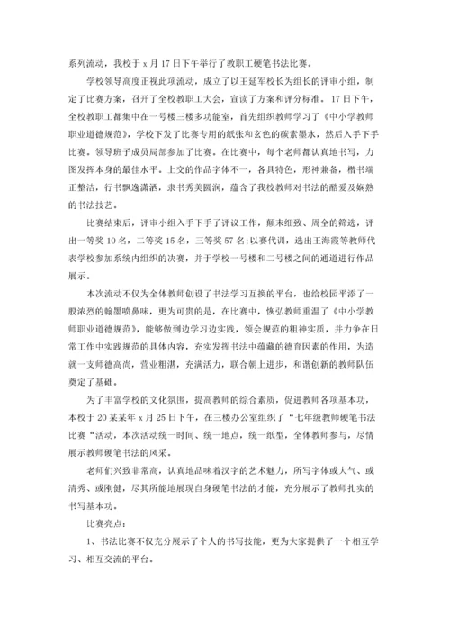 硬笔书法活动总结.docx