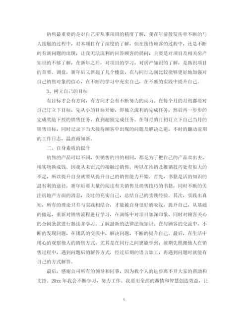 精编之房地产销售部门人员的工作计划范文.docx