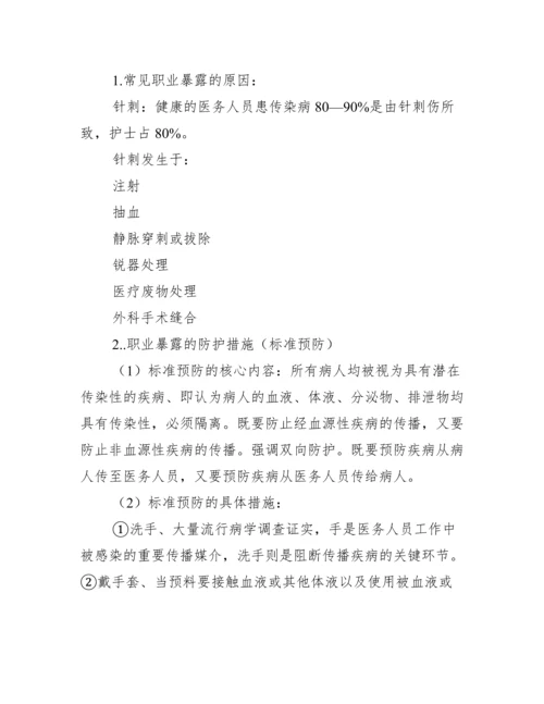 医院感染知识培训内容范文(通用9篇).docx
