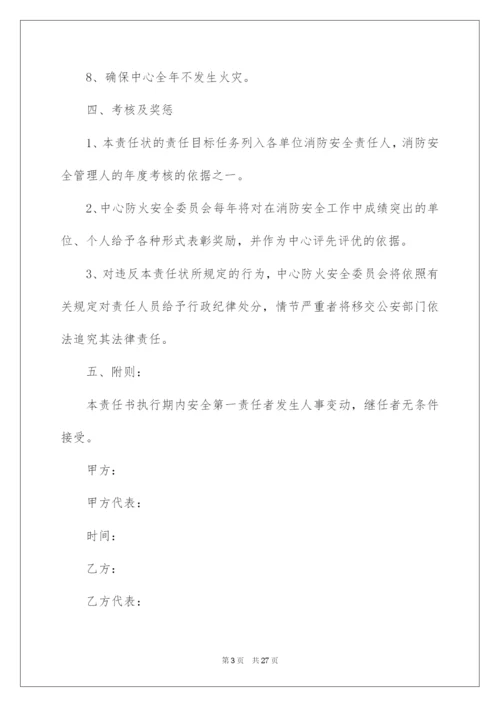 2022消防安全管理责任书.docx