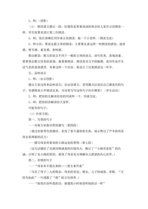 初中语文课文教案9篇.docx