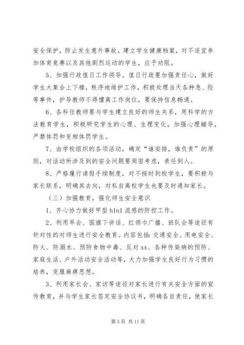 校园春季安全工作计划三篇.docx