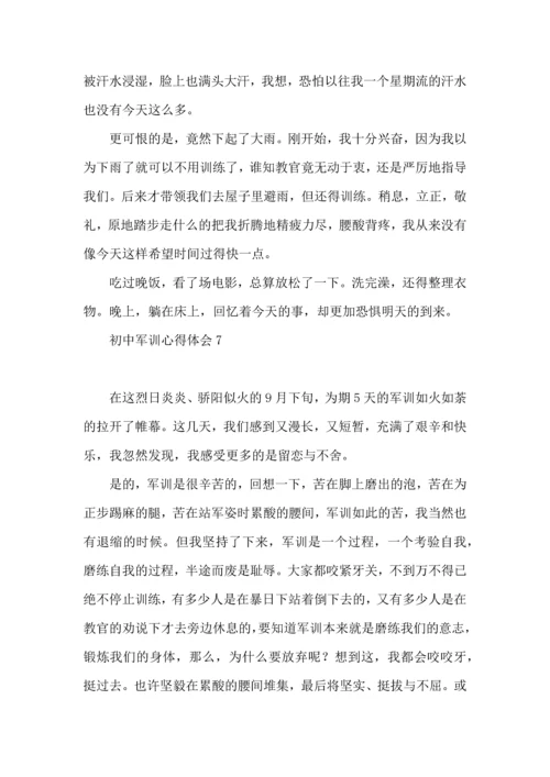 初中军训心得体会推荐 (2).docx