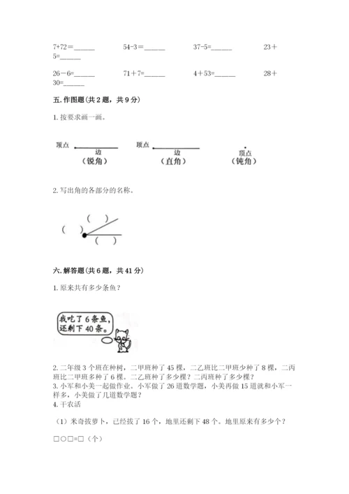 人教版二年级上册数学 期中测试卷【精选题】.docx