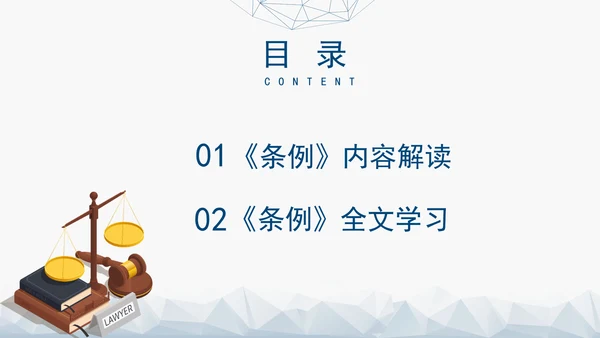 新版地质灾害防治条例全文解读学习党课PPT