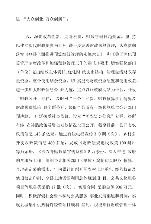 县财政预算执行情况总结