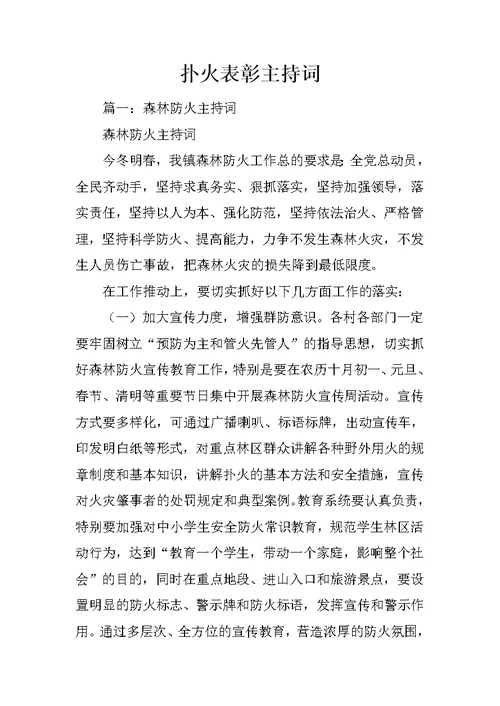 扑火表彰主持词(共13页)