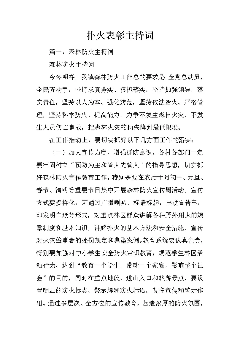 扑火表彰主持词(共13页)