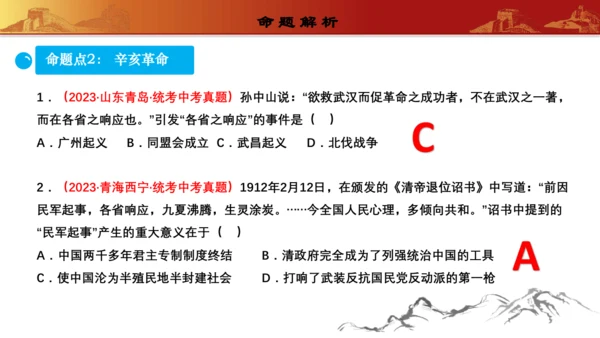 第三单元  资产阶级民主革命与中华民国的建立（复习课件）-【课堂无忧】新课标同步核心素养课堂