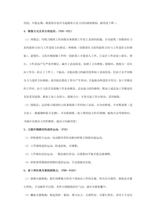 机械制造技术基础名词解释和简述题.docx