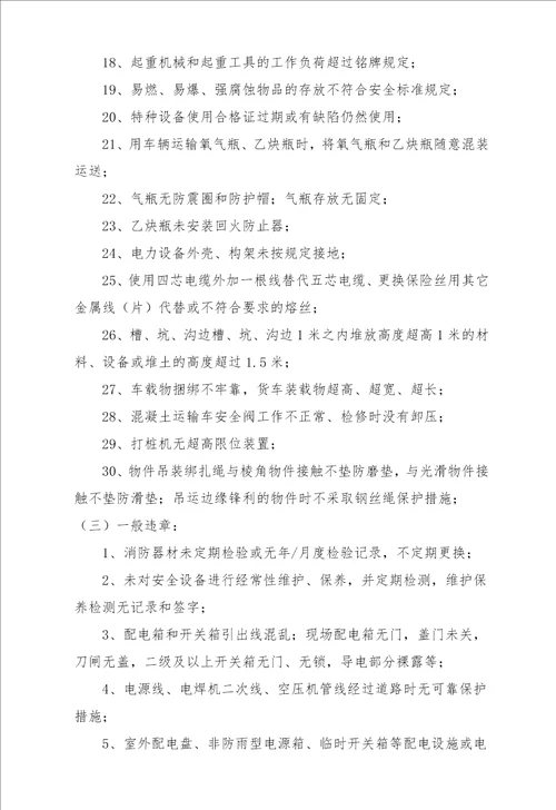 反三违除隐患保安全活动方案