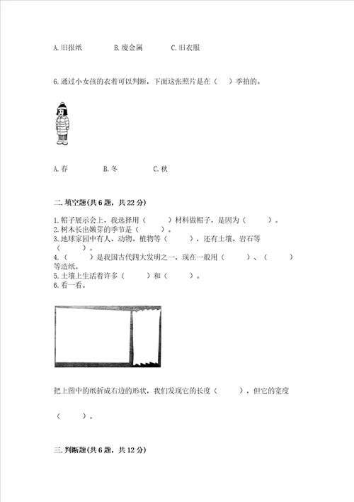 教科版二年级上册科学期末测试卷及参考答案新