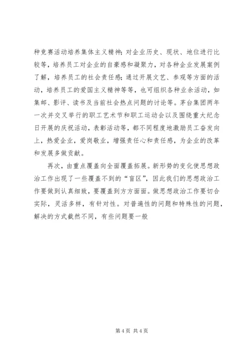 企业思想政治工作要不断创新.docx