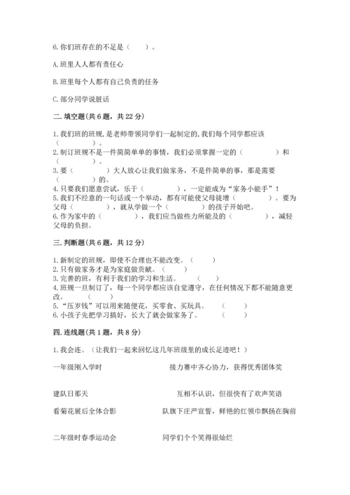 部编版四年级上册道德与法治期中测试卷（全国通用）word版.docx