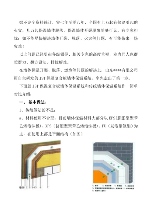 复合板墙体保温系统比较分析.docx