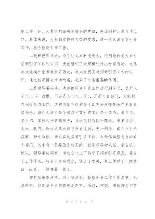 市直部门招商引资工作动员大会讲话稿.docx
