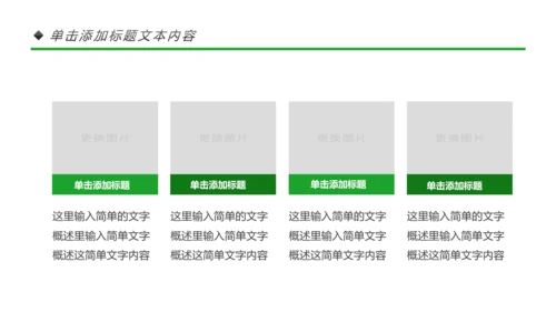 绿色出行环保低碳环保能源绿色文明城市PPT
