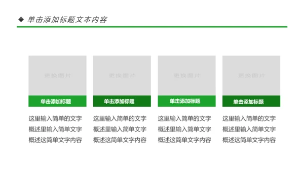 绿色出行环保低碳环保能源绿色文明城市PPT