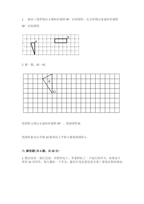 人教版五年级下册数学期末考试试卷及参考答案【精练】.docx