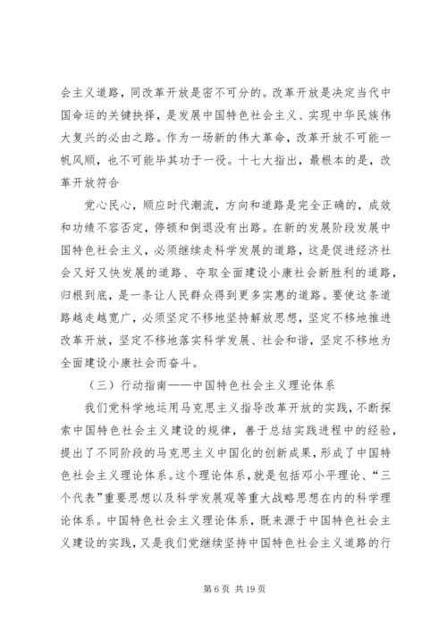 学习十七大精神交流发言.docx