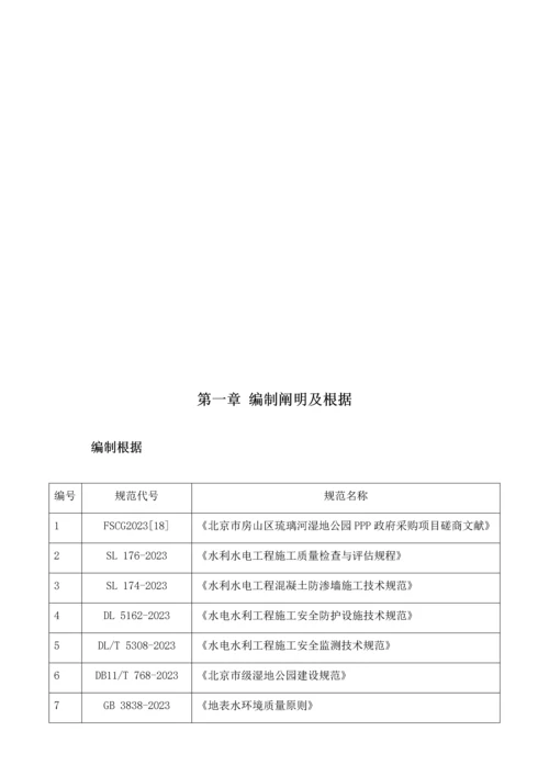 琉璃河湿地公园施工组织设计.docx