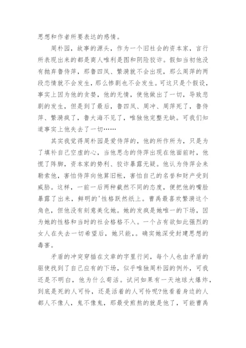 雷雨读书感悟.docx