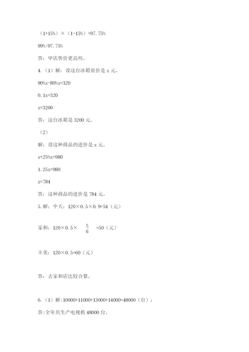 北师大版六年级数学下学期期末测试题精品【黄金题型】.docx