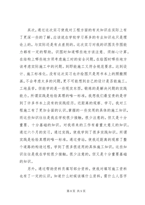 大学生建筑工地实习的体会3篇(2).docx