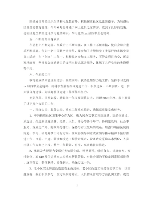 精编之年终工作总结社区范本.docx