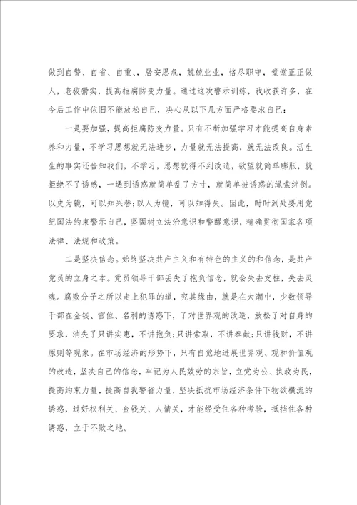 检察院警示教育片观后感心得体会5篇