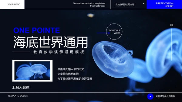 深蓝色自然生物教学通用PPT演示模板