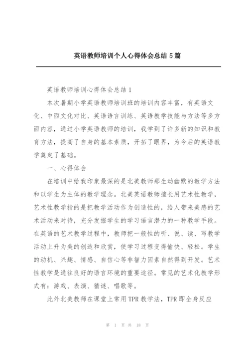 英语教师培训个人心得体会总结5篇.docx
