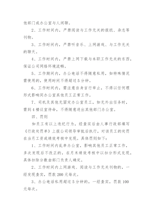 办公室人员规章管理制度.docx