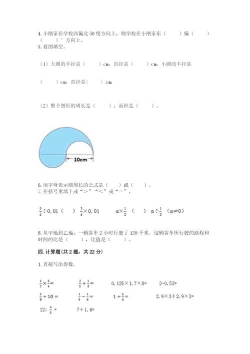 小学数学六年级上册期末卷及1套参考答案.docx