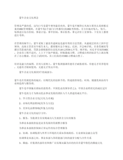蒙牛理念相关论文.docx