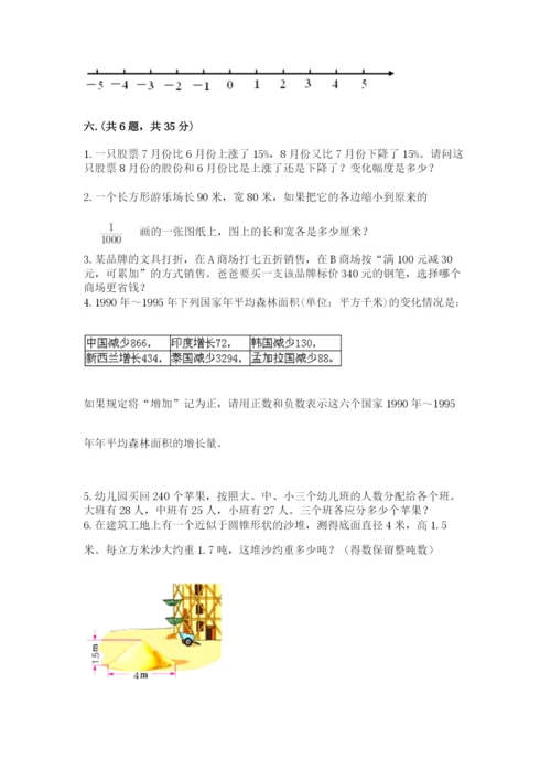 北师大版六年级数学下学期期末测试题及参考答案【培优b卷】.docx