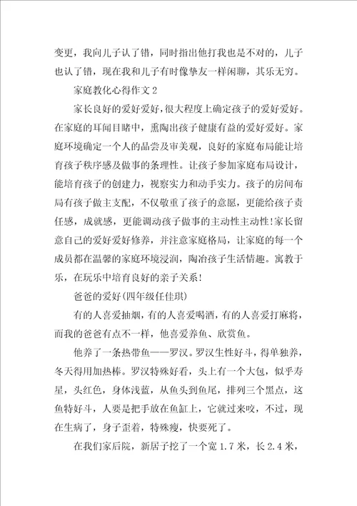 关于家庭教育心得作文