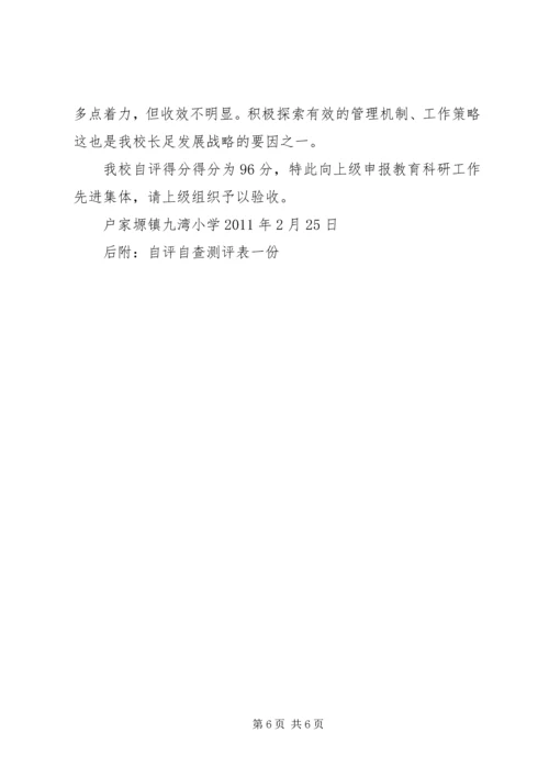 学校校长自评工作报告 (2).docx