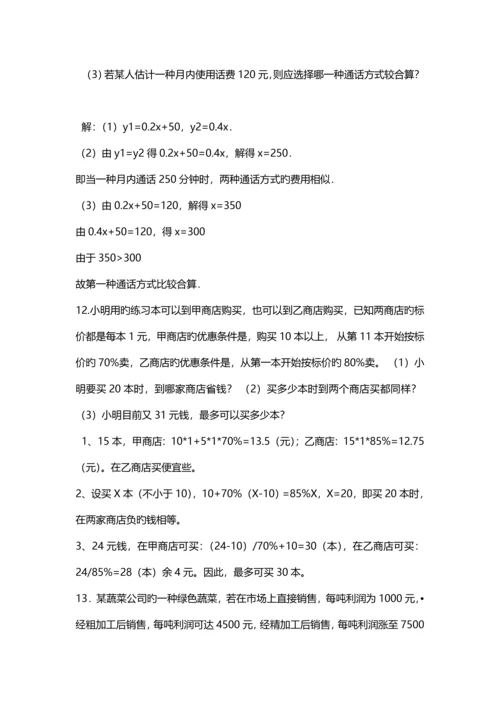 初一专题方案选择问题.docx