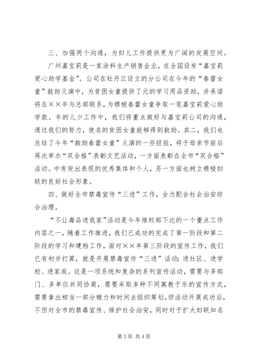 年市妇联工作计划 (4).docx